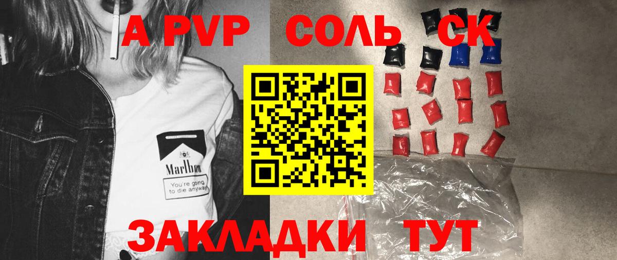Альфа ПВП  Alpha-PVP СК  A-PVP кристаллы  Вход с VPN  APVP Соль  Ефремов 