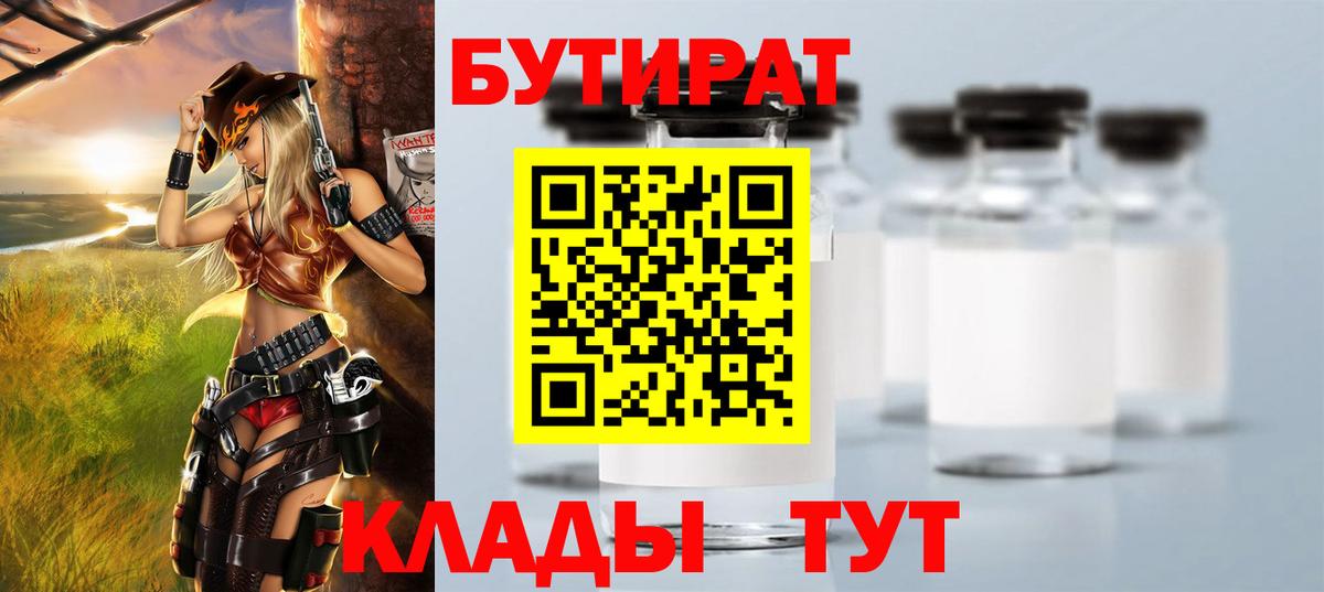 Бутират BDO  Вход с VPN  Ефремов 