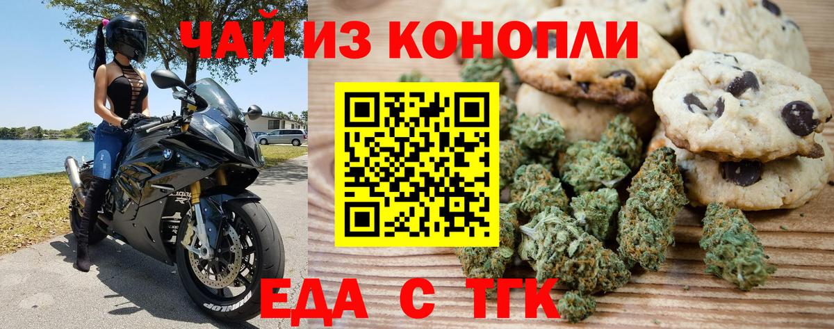 Печенье с ТГК марихуана  Вход с VPN  Ефремов 
