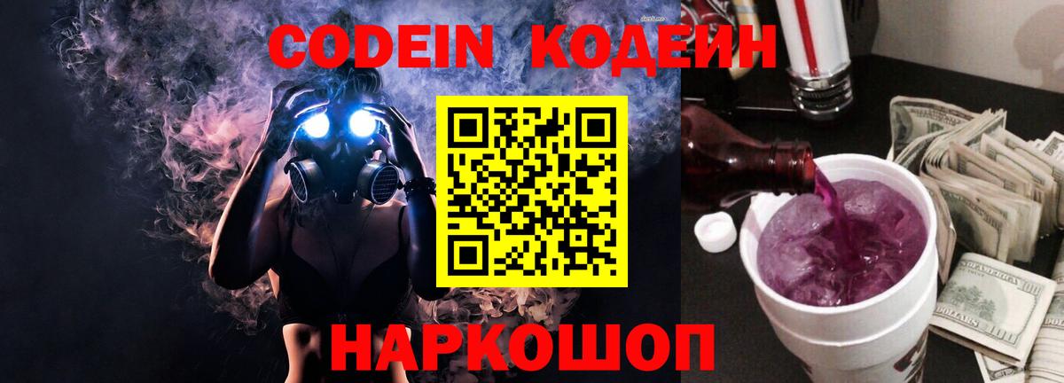 Codein напиток Lean (лин)  Codein напиток Lean (лин)  Ефремов  Вход с VPN 