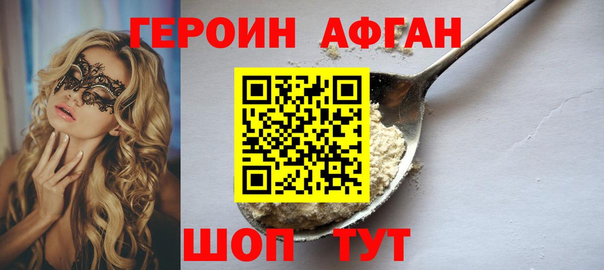 ГЕРОИН герыч Ефремов