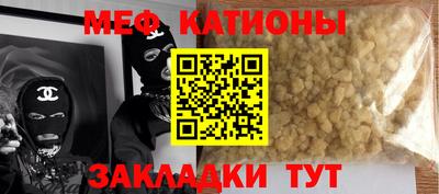 мяу мяу кристалл Можайск