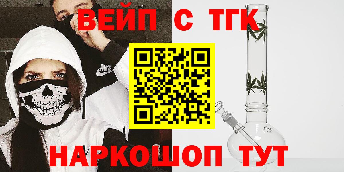 закладка  ТГК вейп с тгк  Ефремов  Вход с VPN  Дистиллят ТГК жижа 
