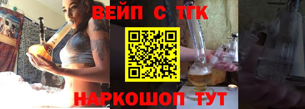ТГК вейп Ефремов